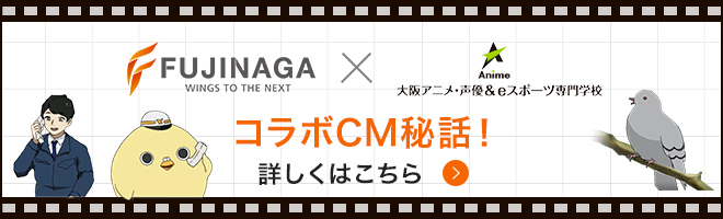 コラボCM秘話！