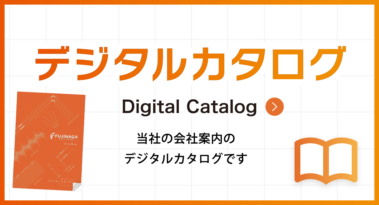 デジタルカタログ