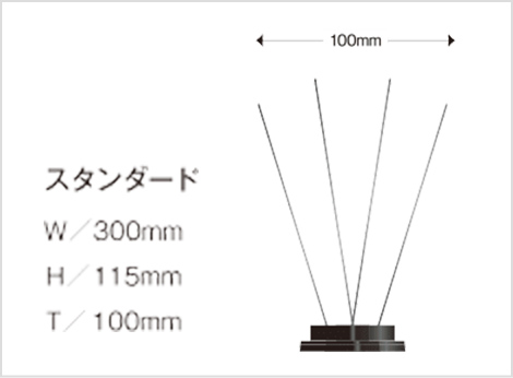 スタンダード W／300mm H／115mm T／100mm