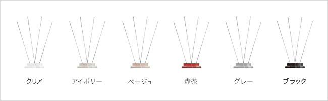透明、アイボリー、ベージュ、赤茶、グレー、黒