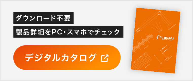 デジタルカタログ