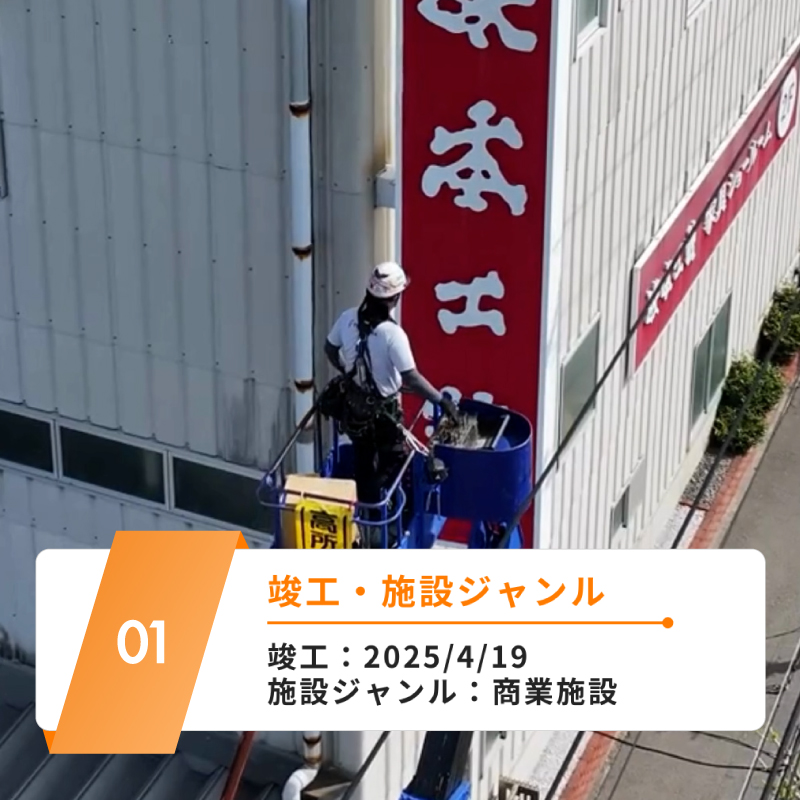 竣工・施設ジャンル：2025/4/29 商業施設